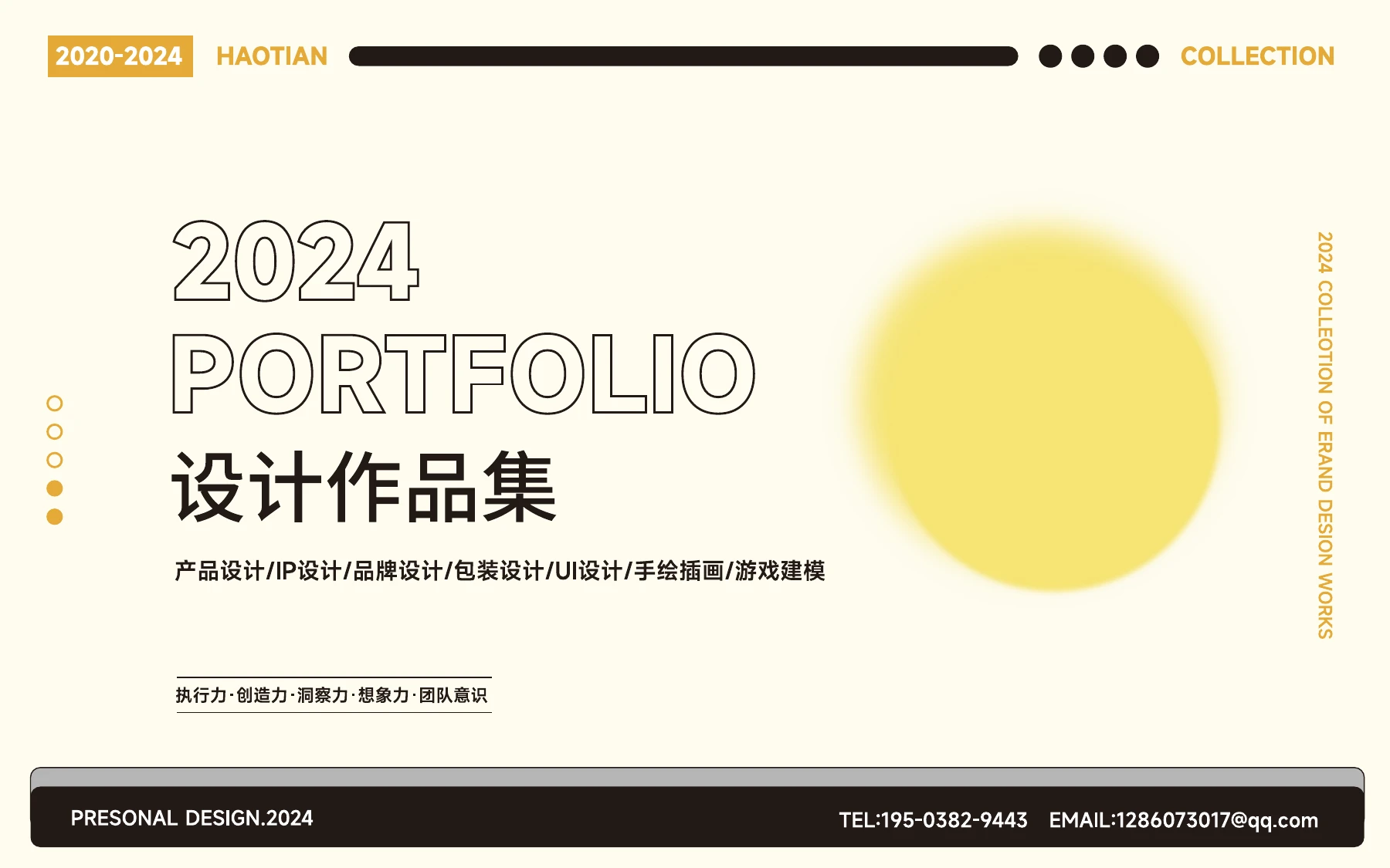 校园探索 · 从想法到设计，完整作品集封面