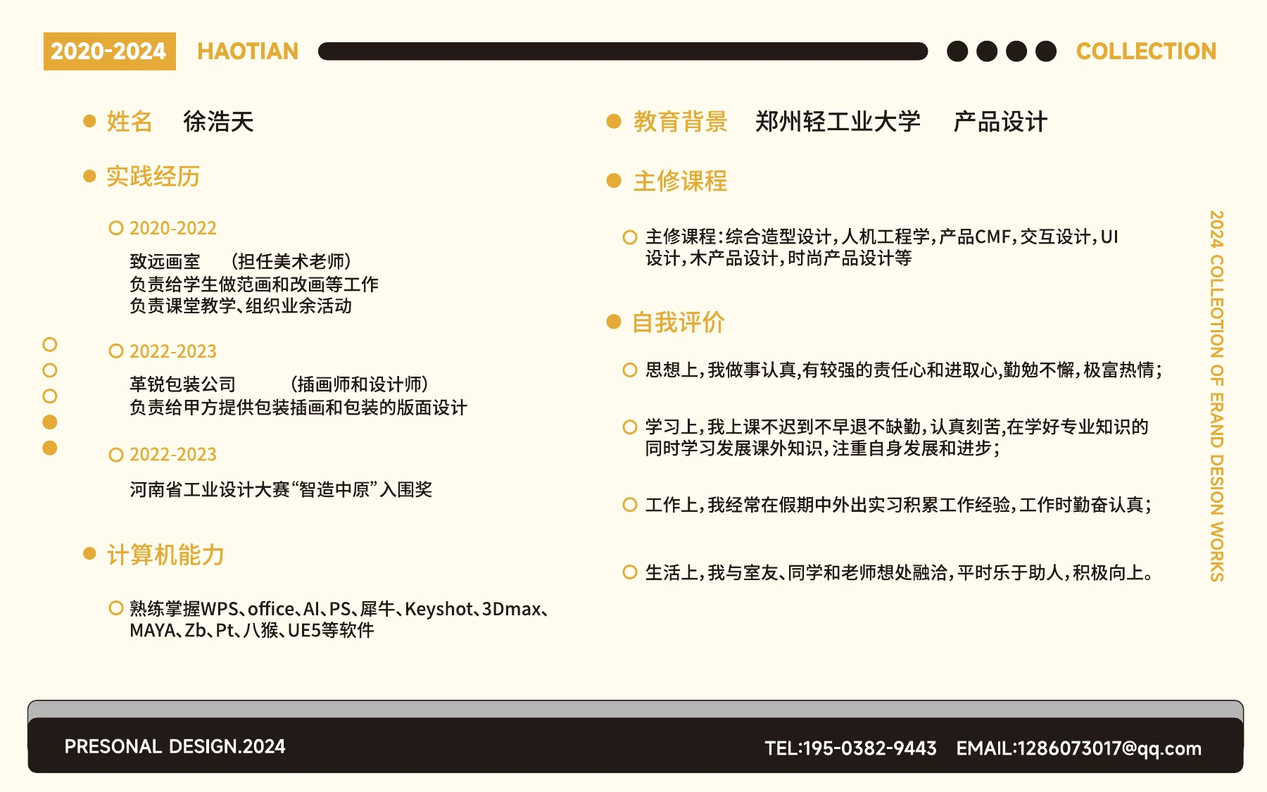 校园探索 · 从想法到设计，第 2 页