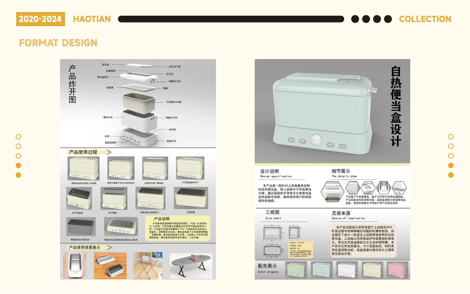 校园探索 · 从想法到设计，第 6 页