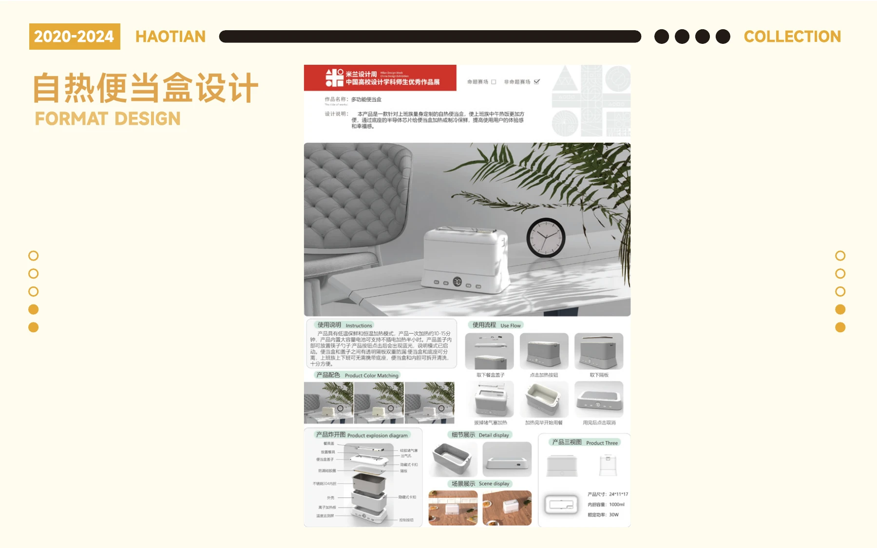 校园探索 · 从想法到设计，第 7 页