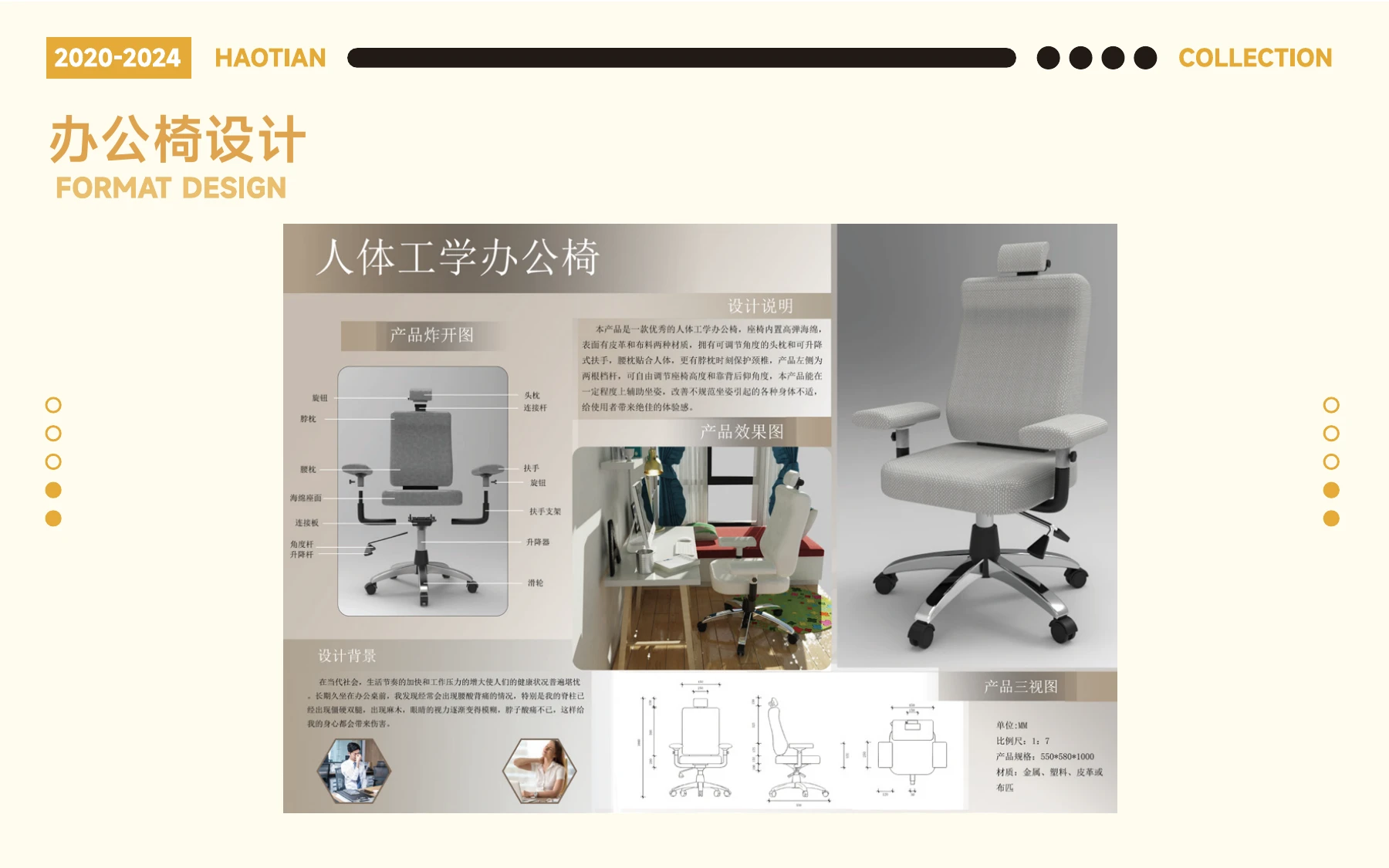 校园探索 · 从想法到设计，第 8 页
