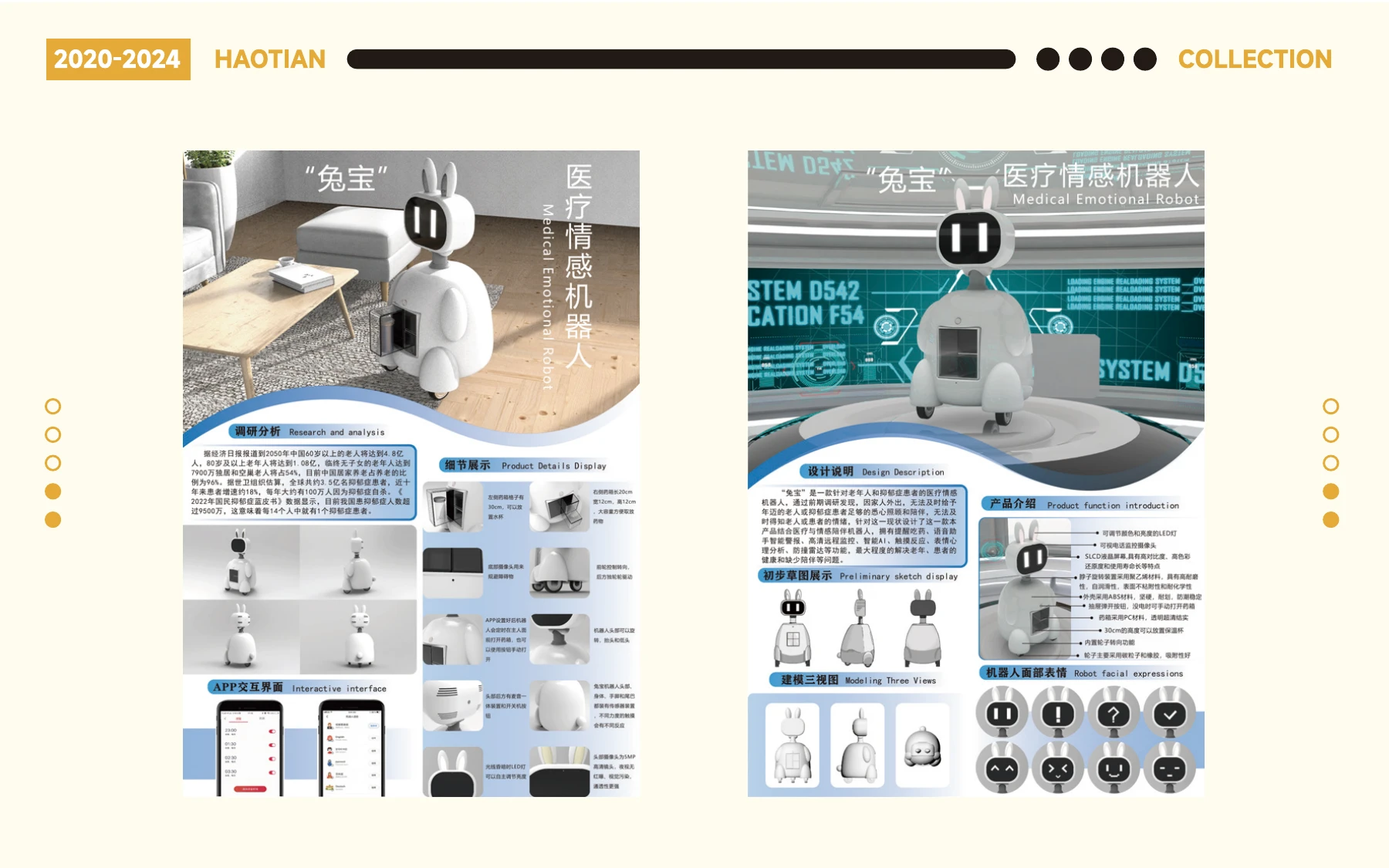 校园探索 · 从想法到设计，第 13 页