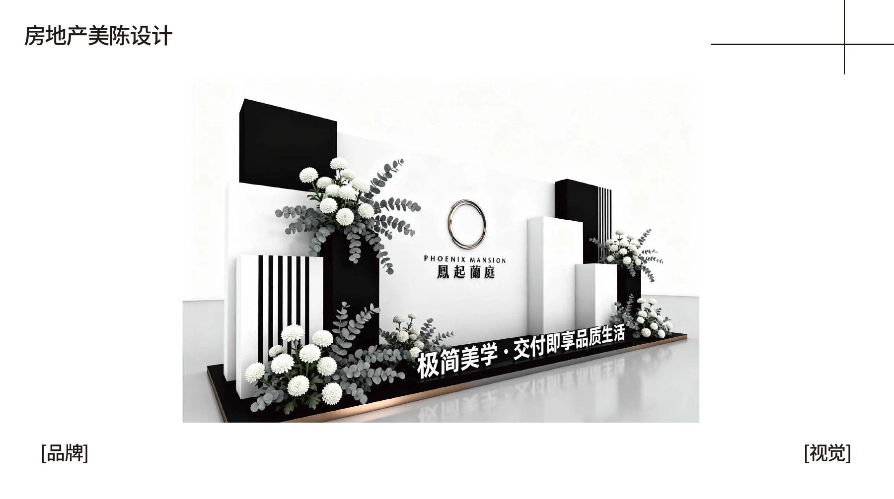 商业实践 · 让设计走进现场，第 10 页